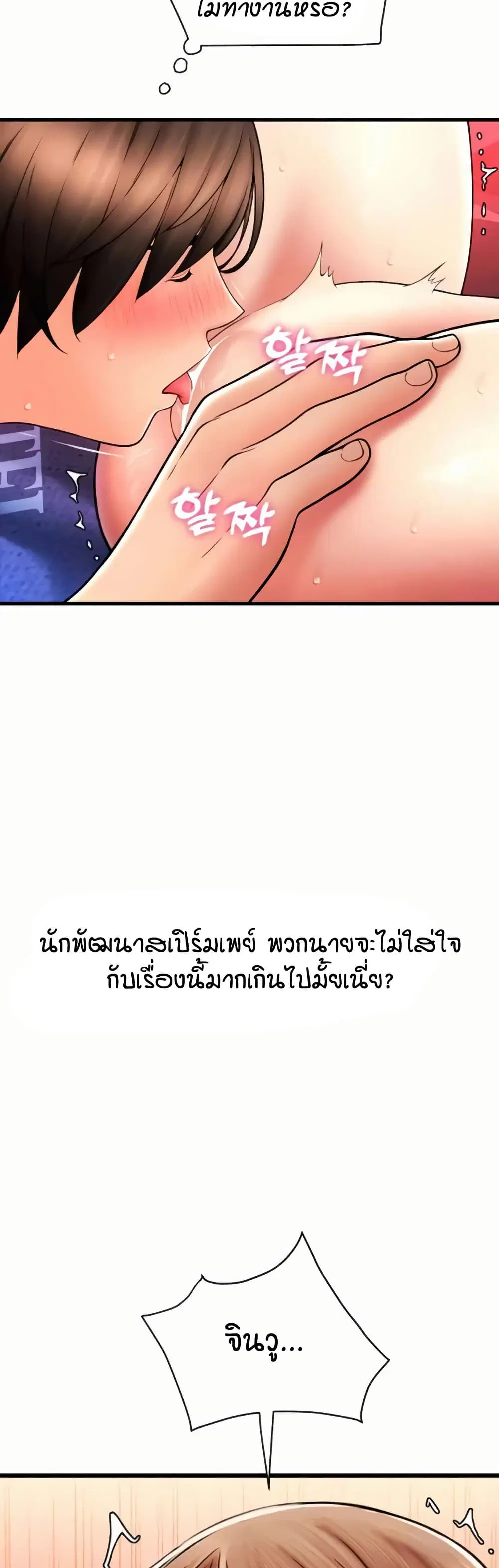 Pay with Sperm Pay ตอนที่ 71 หน้า 3