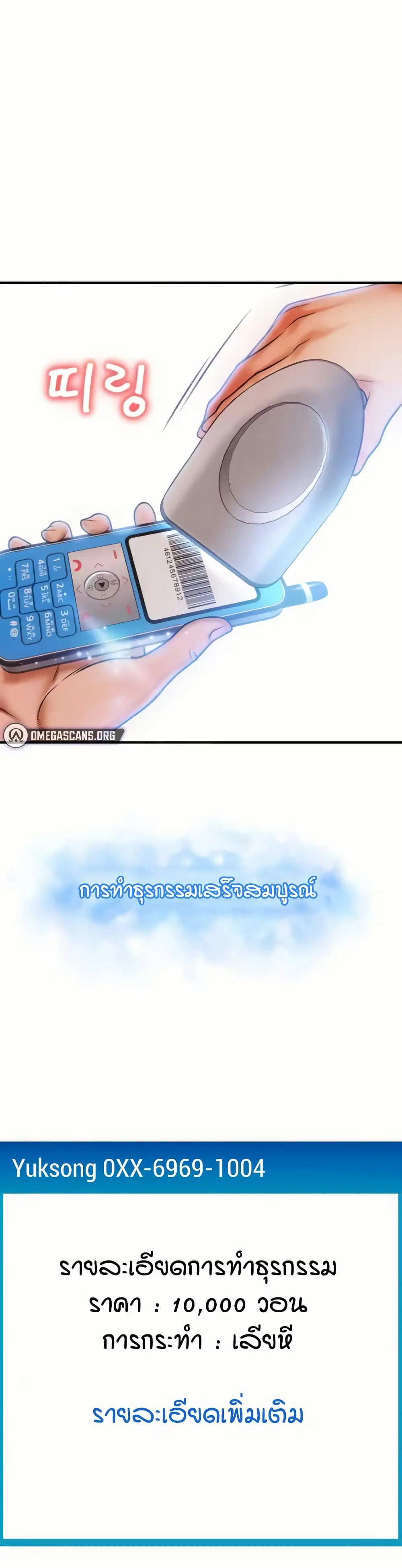Pay with Sperm Pay ตอนที่ 77 หน้า 2