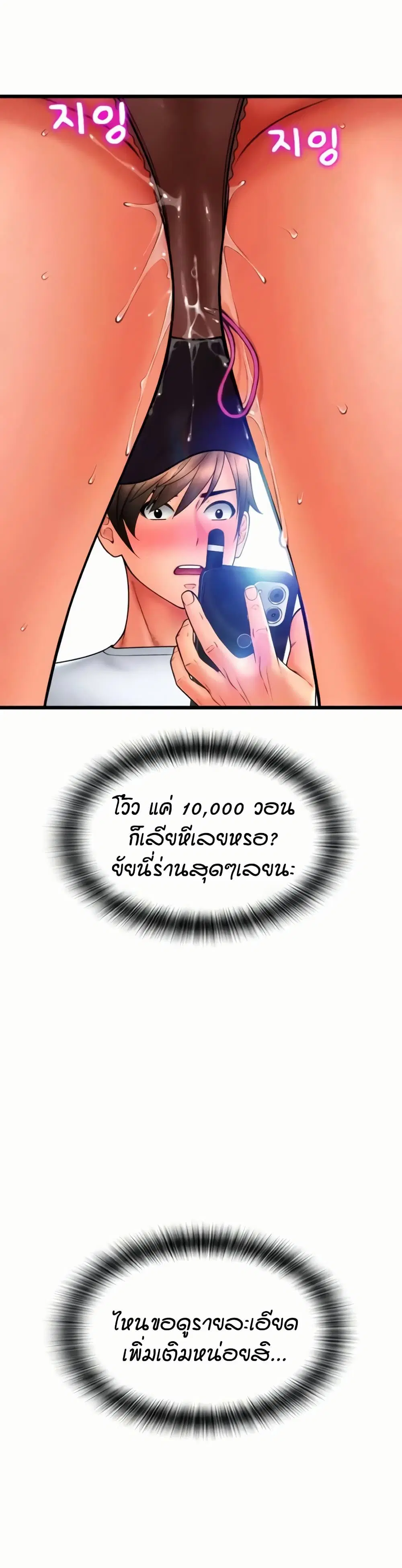 Pay with Sperm Pay ตอนที่ 77 หน้า 3
