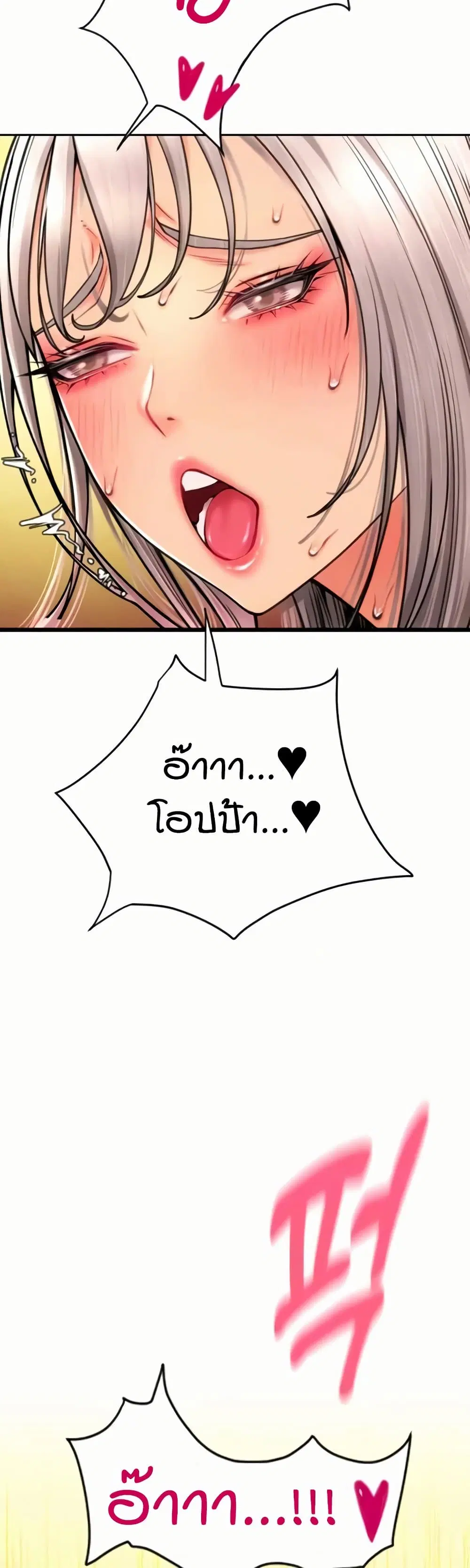 Pay with Sperm Pay ตอนที่ 78 หน้า 3