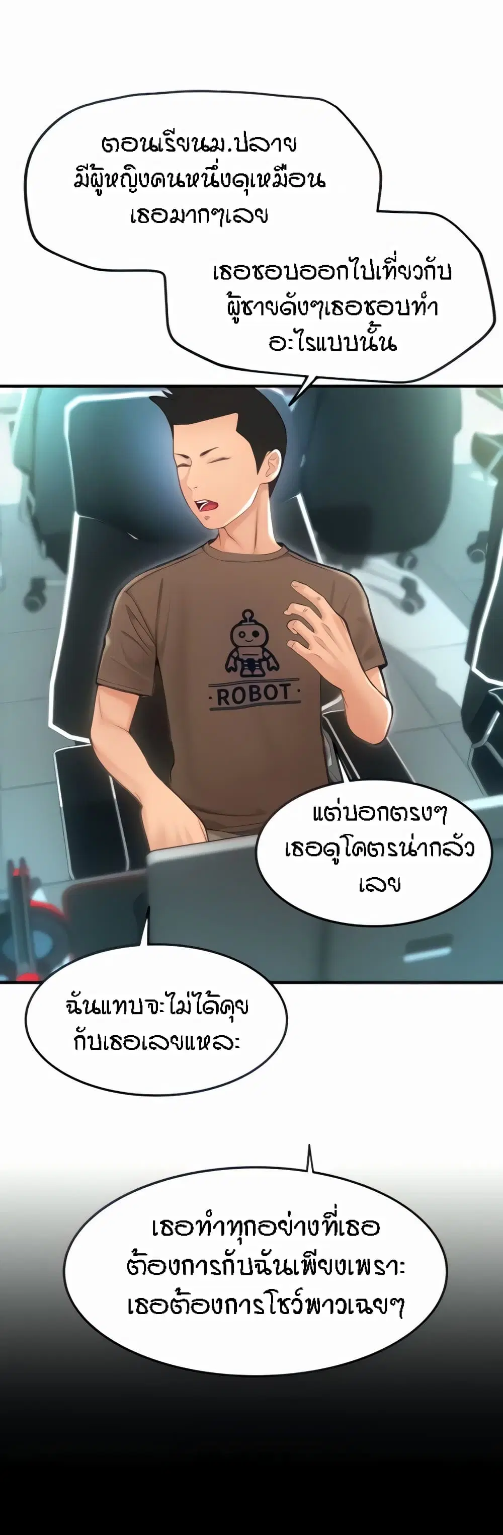Pay with Sperm Pay ตอนที่ 8 หน้า 3