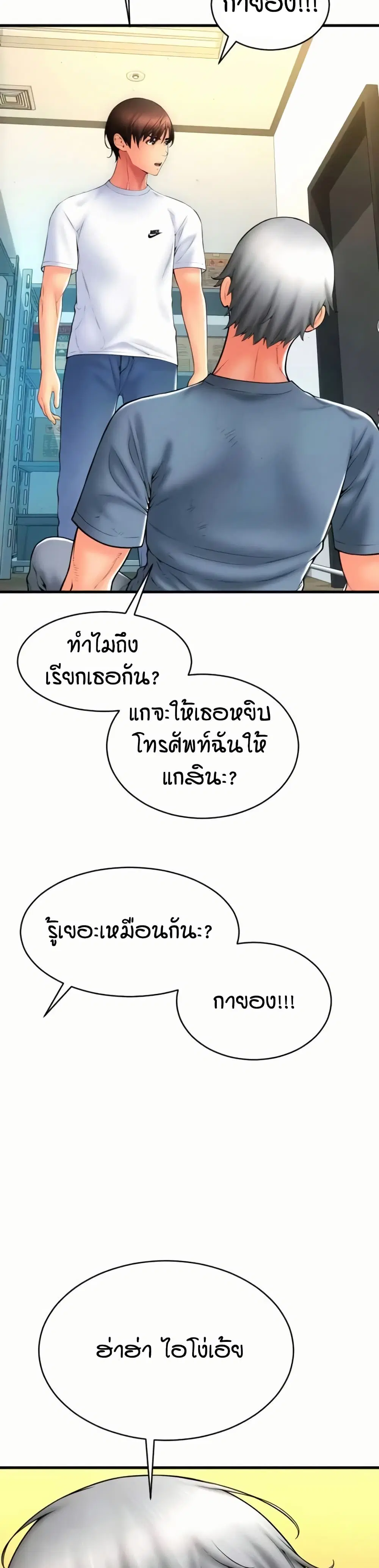 Pay with Sperm Pay ตอนที่ 80 หน้า 3