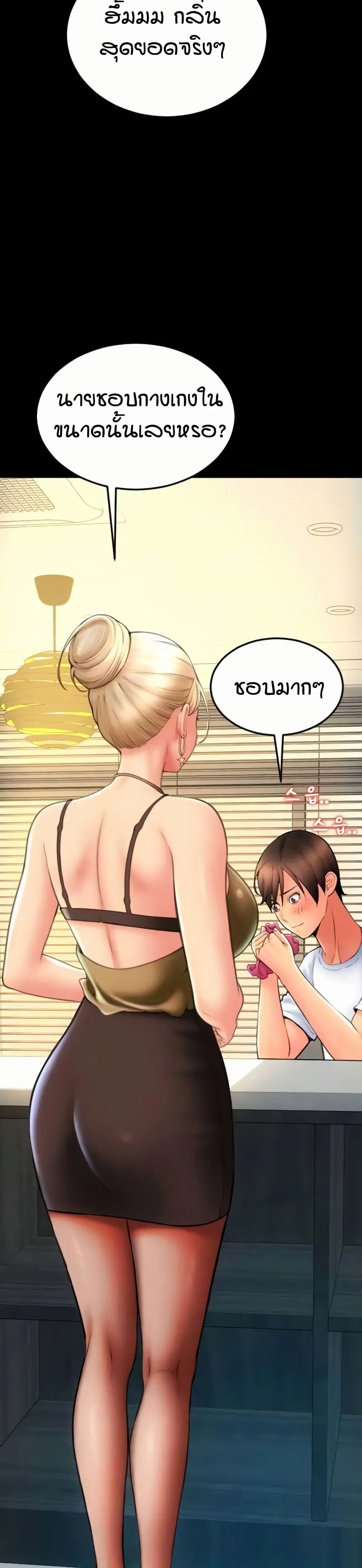 Pay with Sperm Pay ตอนที่ 81 หน้า 3