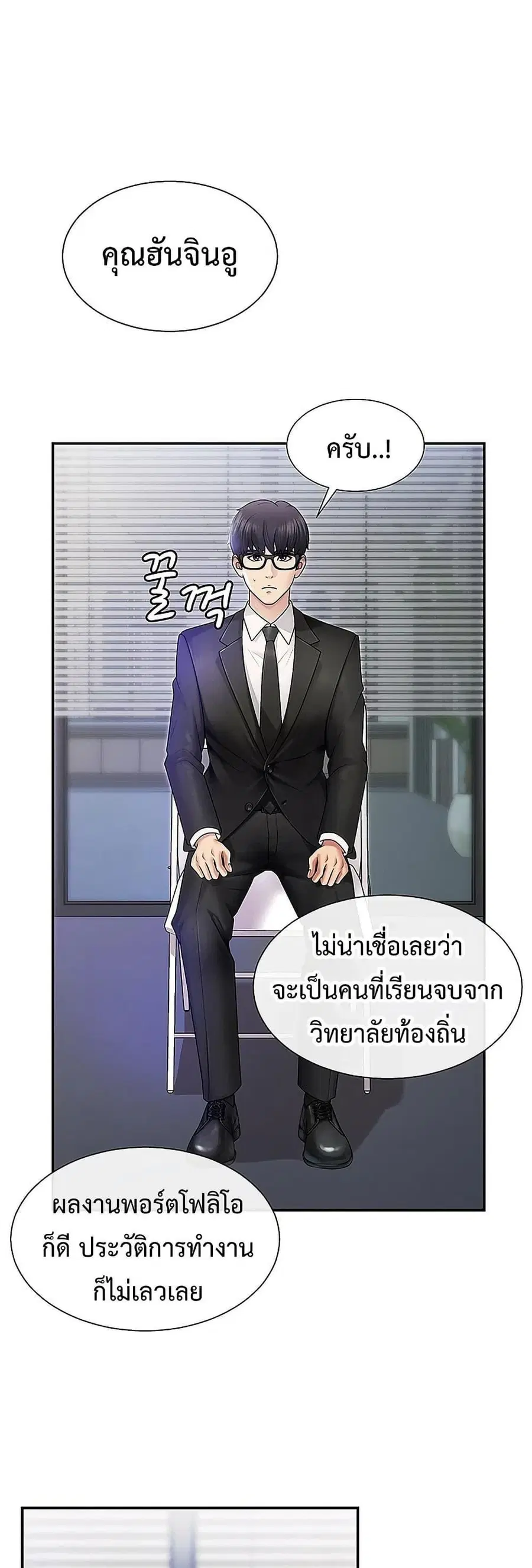 Pay With Your Body ตอนที่ 1 หน้า 1