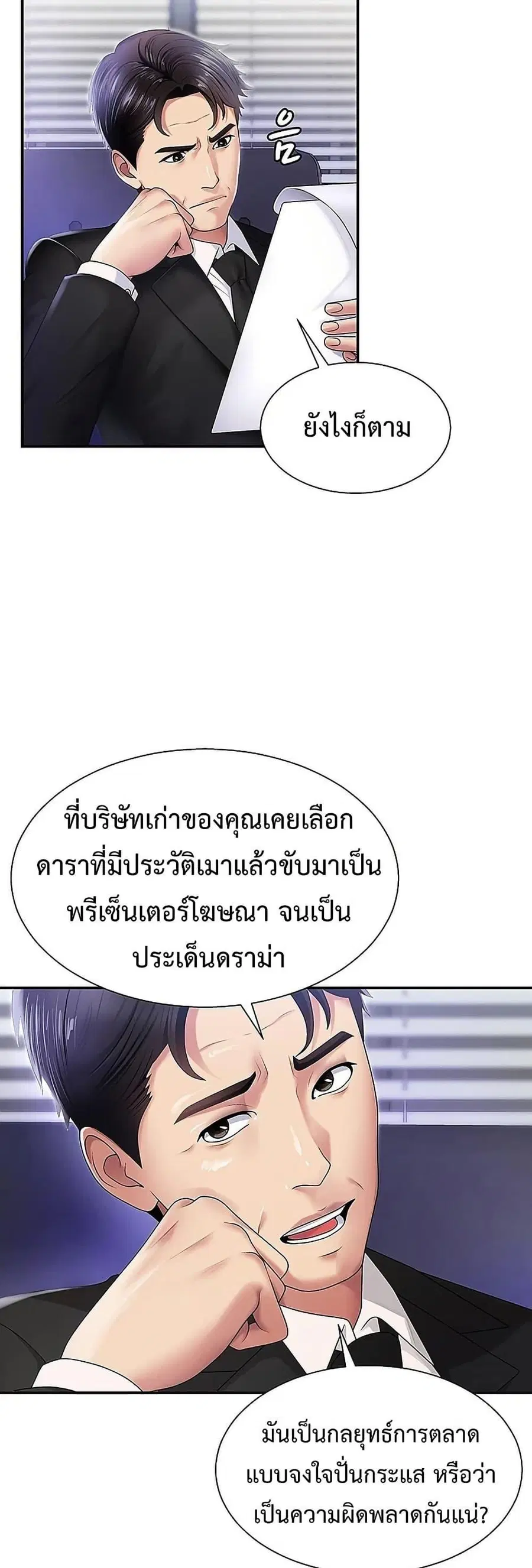 Pay With Your Body ตอนที่ 1 หน้า 2