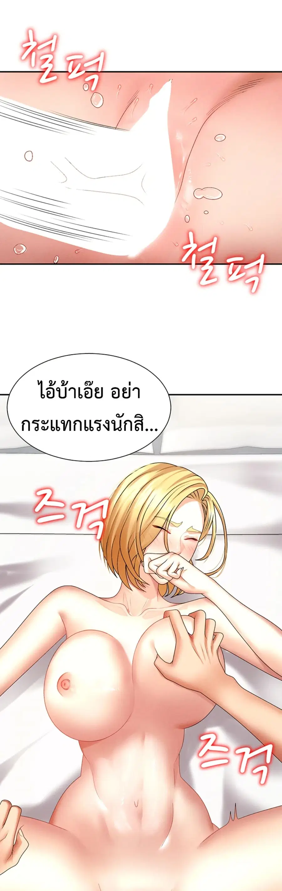 Pay With Your Body ตอนที่ 10 หน้า 2