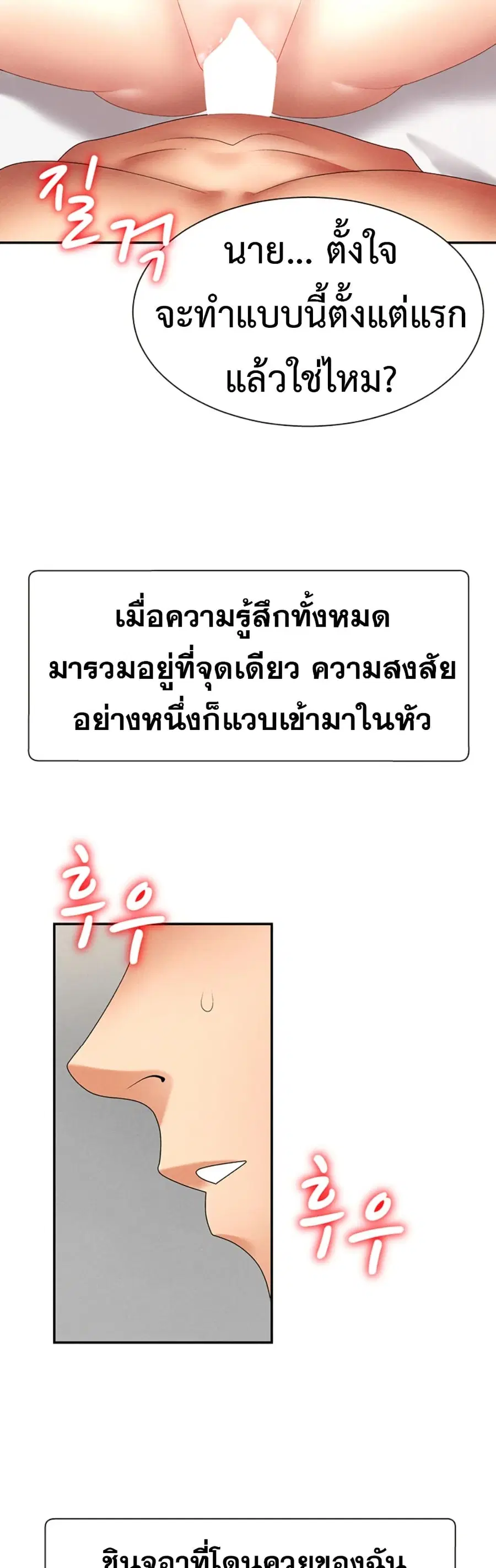 Pay With Your Body ตอนที่ 10 หน้า 3