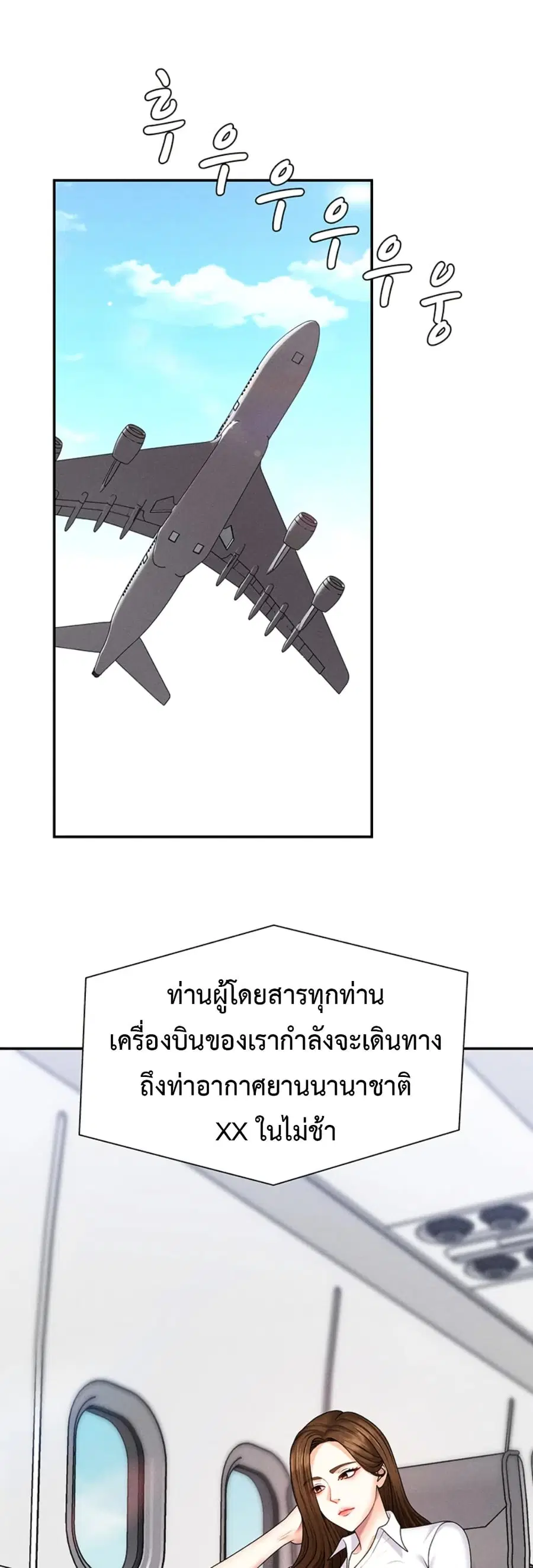Pay With Your Body ตอนที่ 11 หน้า 3