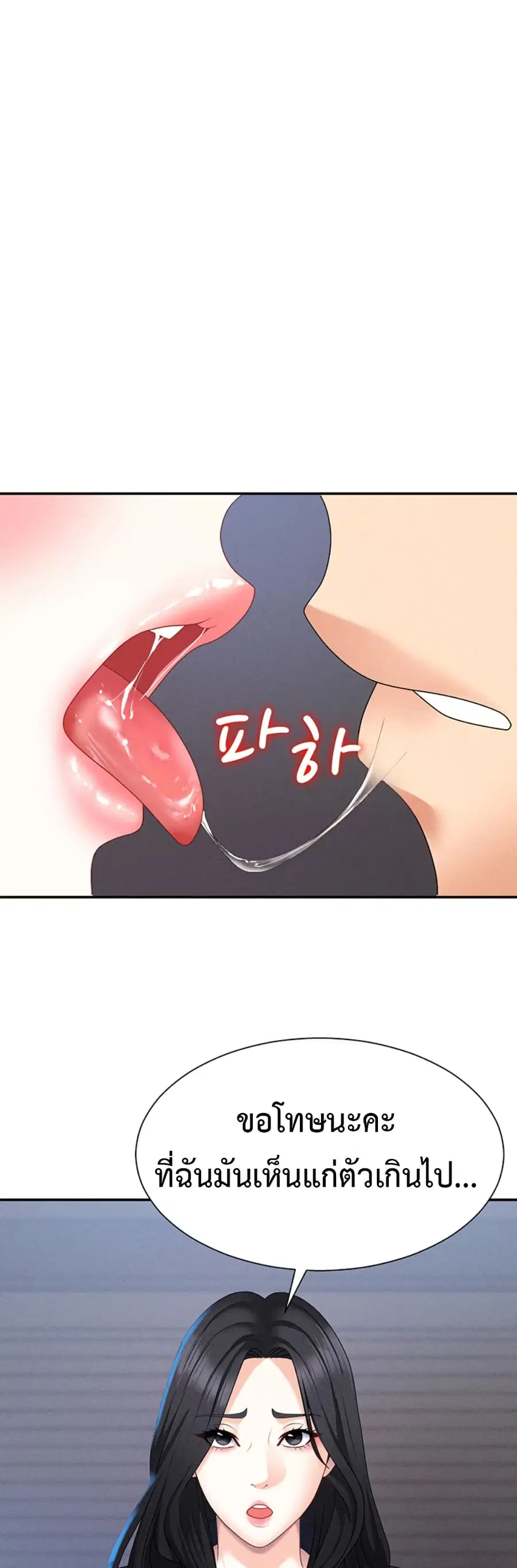 Pay With Your Body ตอนที่ 12 หน้า 1