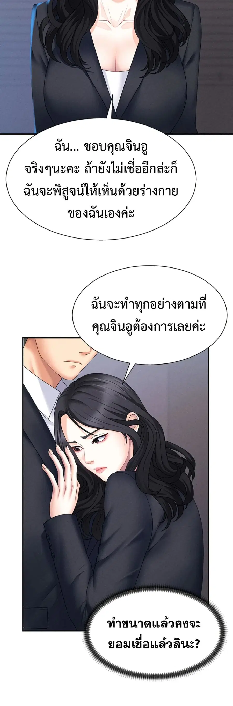 Pay With Your Body ตอนที่ 12 หน้า 2