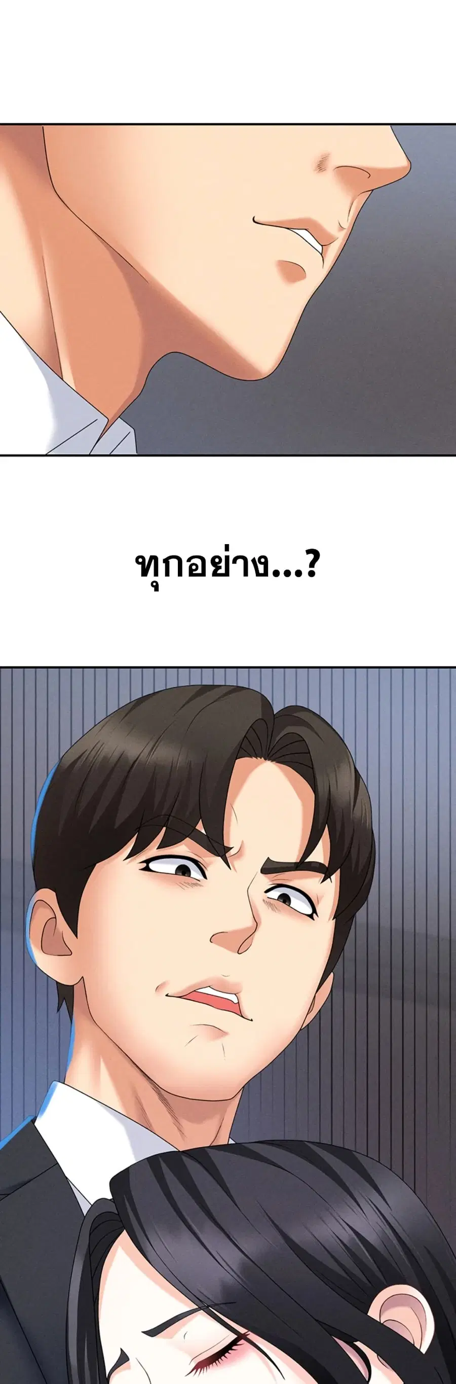 Pay With Your Body ตอนที่ 12 หน้า 3