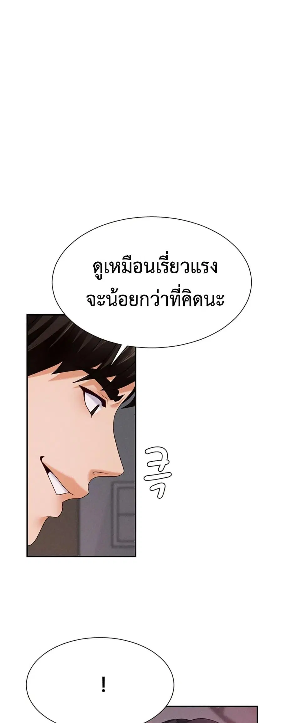 Pay With Your Body ตอนที่ 14 หน้า 1