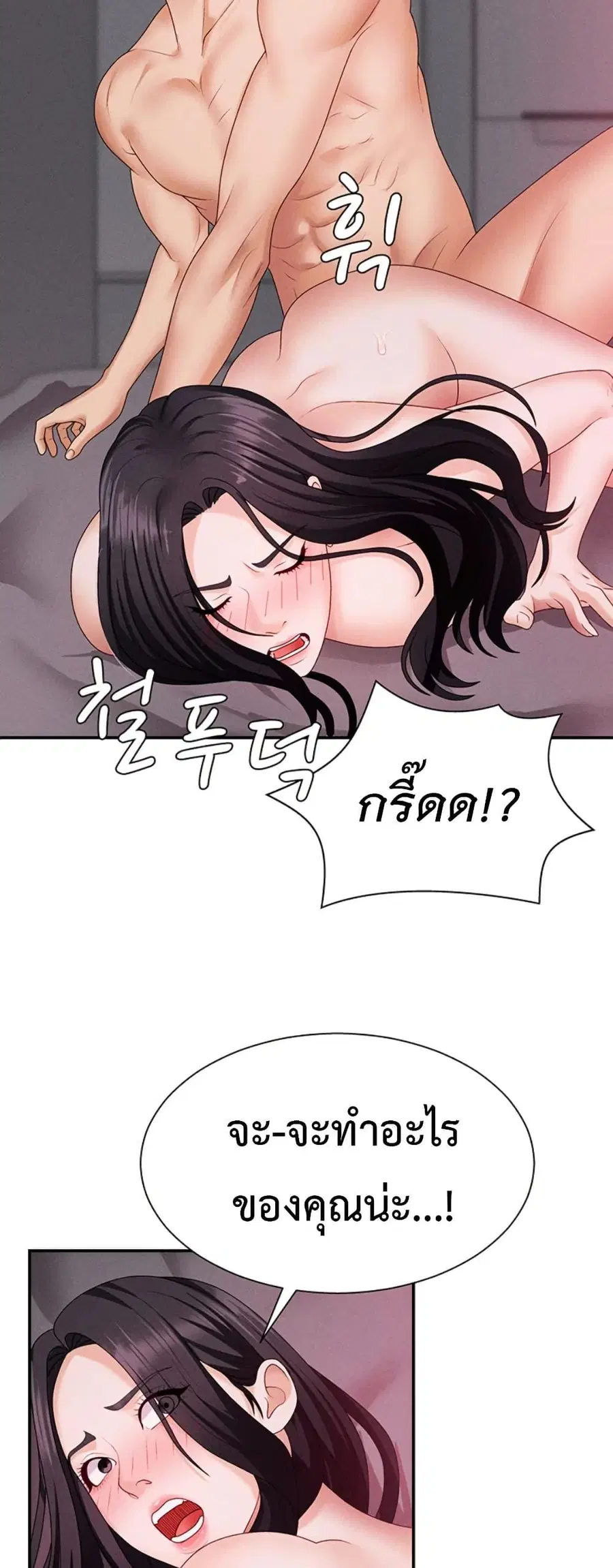Pay With Your Body ตอนที่ 14 หน้า 3