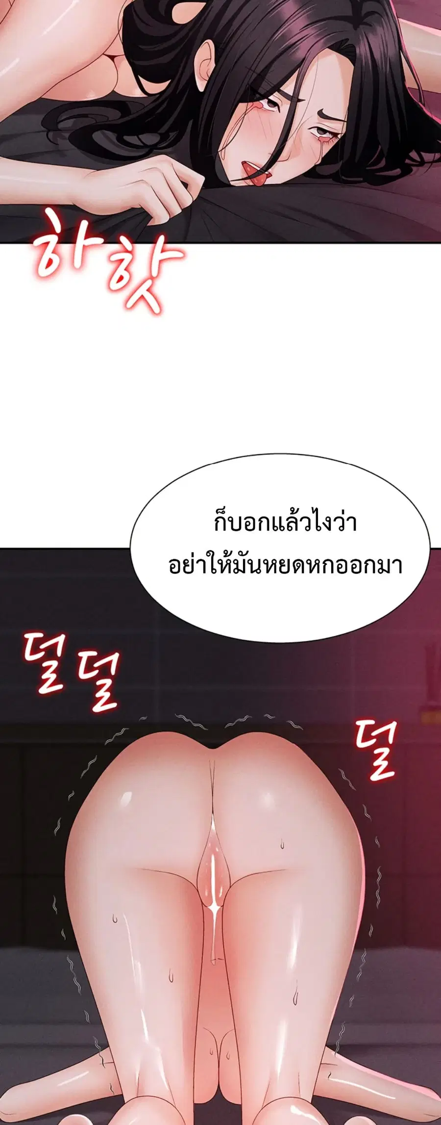 Pay With Your Body ตอนที่ 15 หน้า 2