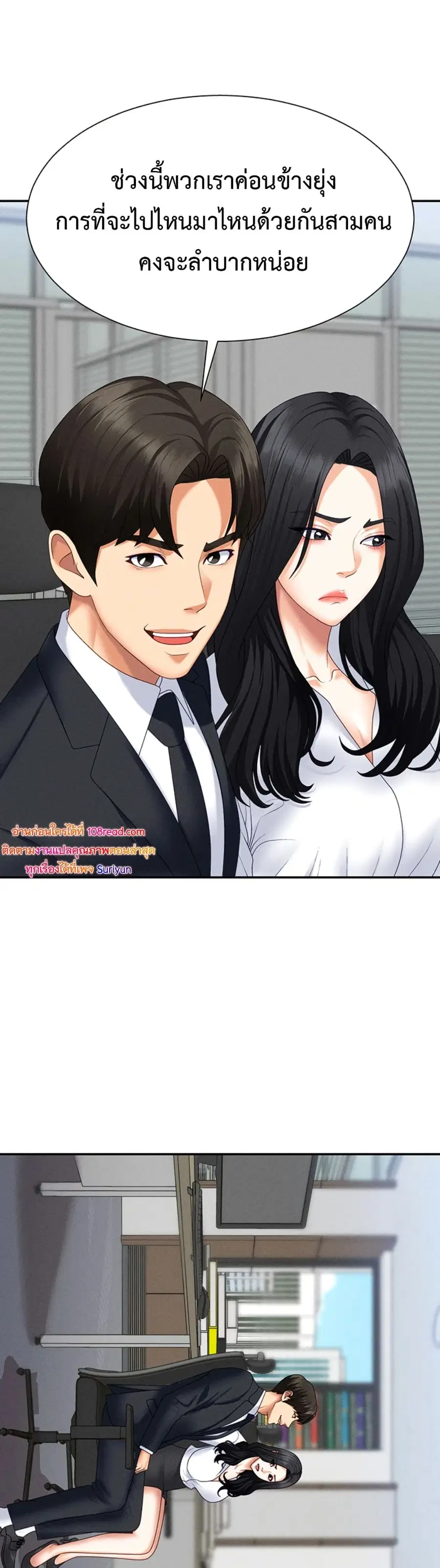 Pay With Your Body ตอนที่ 16 หน้า 2