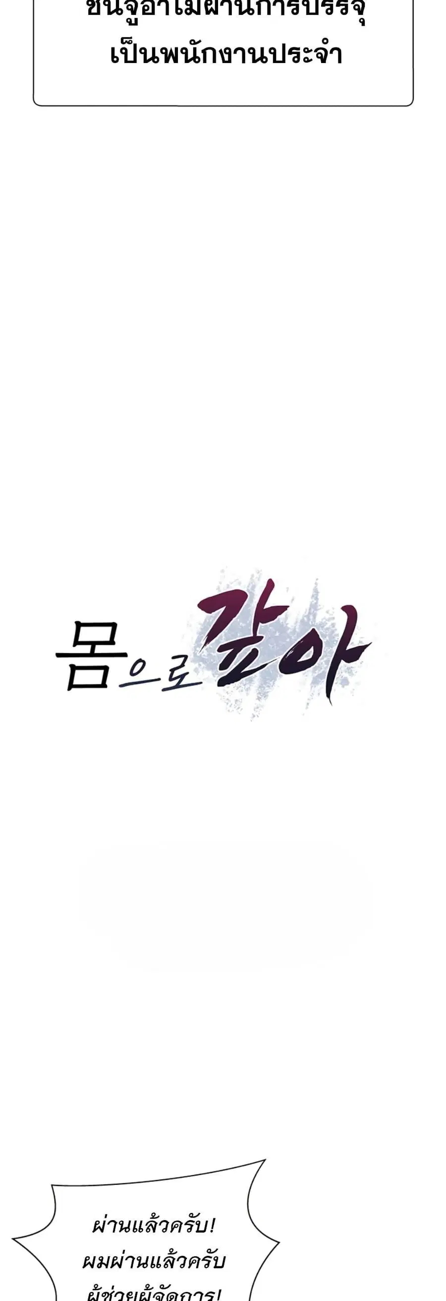 Pay With Your Body ตอนที่ 17 หน้า 3