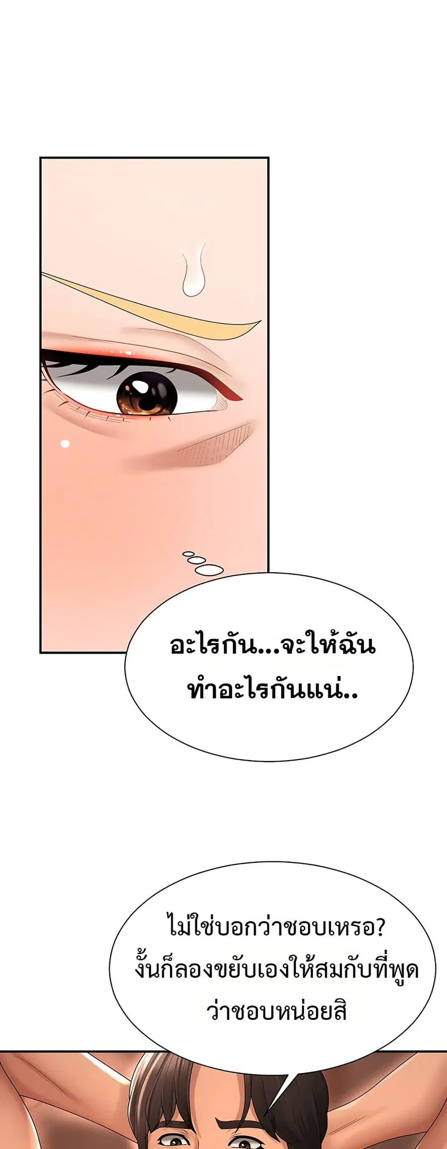 Pay With Your Body ตอนที่ 24 หน้า 3
