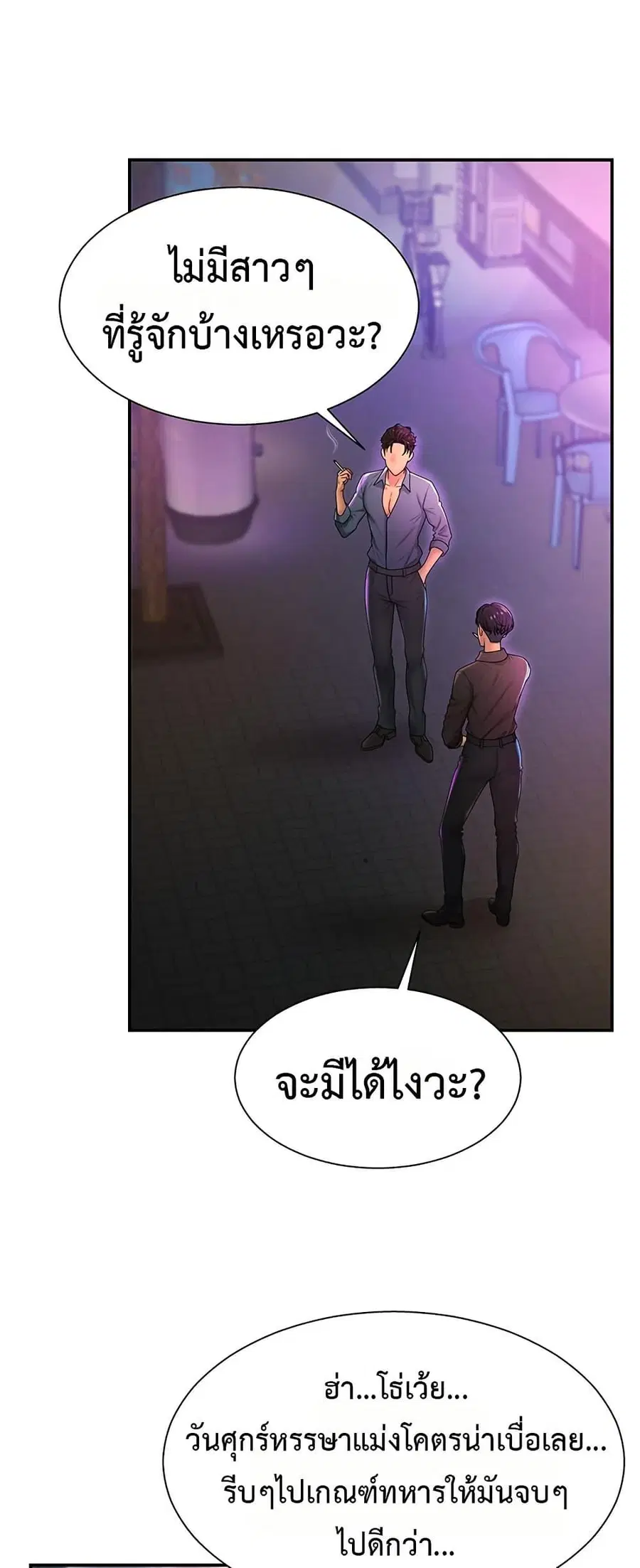 Pay With Your Body ตอนที่ 25 หน้า 1