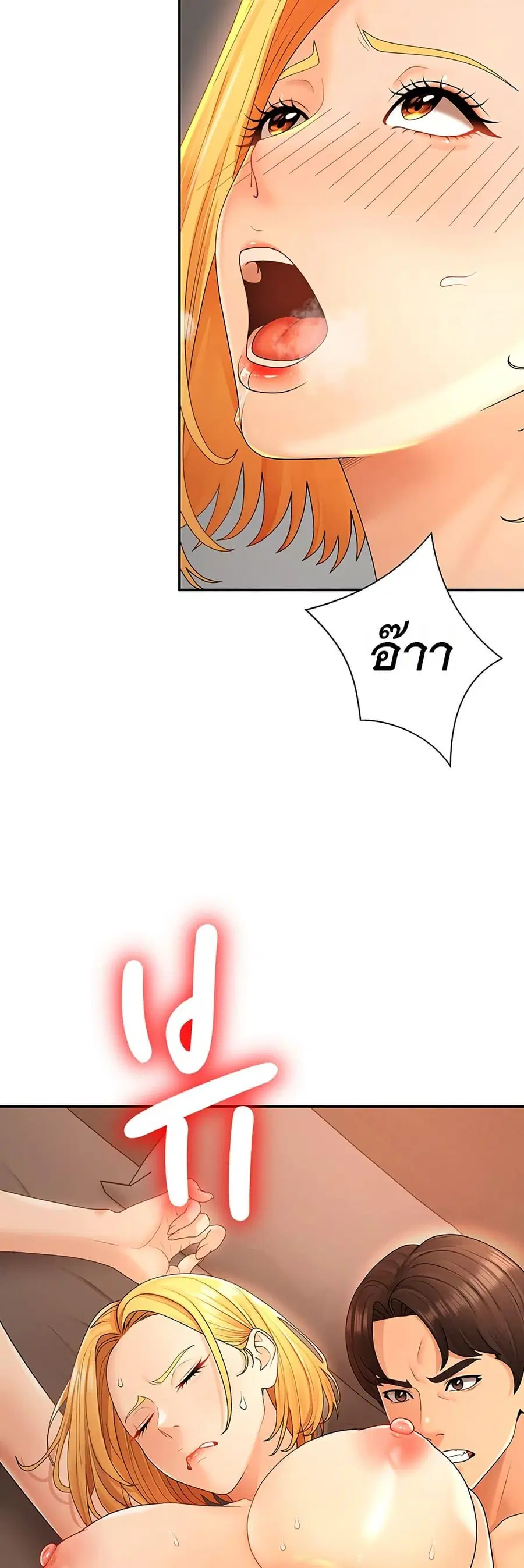 Pay With Your Body ตอนที่ 26 หน้า 2