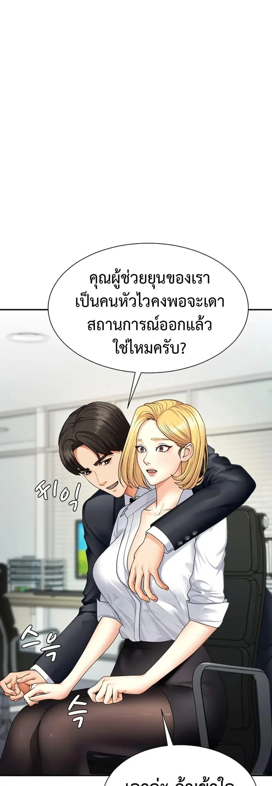 Pay With Your Body ตอนที่ 4 หน้า 1