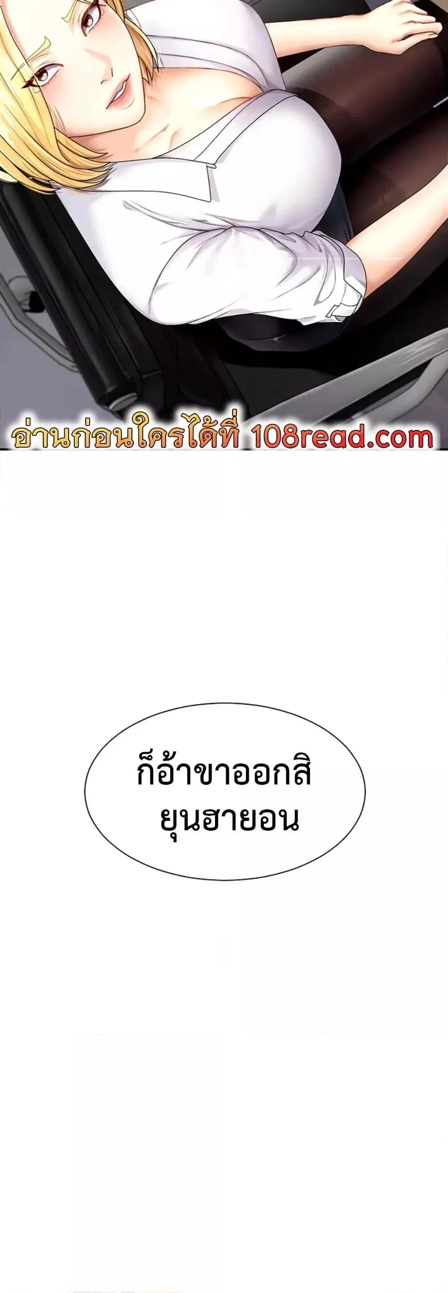 Pay With Your Body ตอนที่ 4 หน้า 3