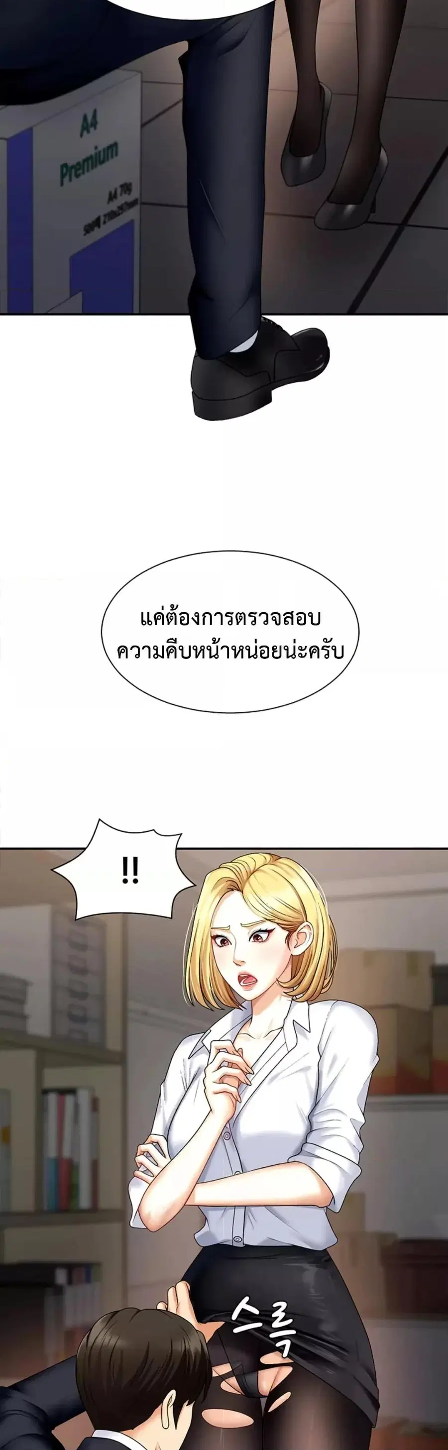 Pay With Your Body ตอนที่ 5 หน้า 3