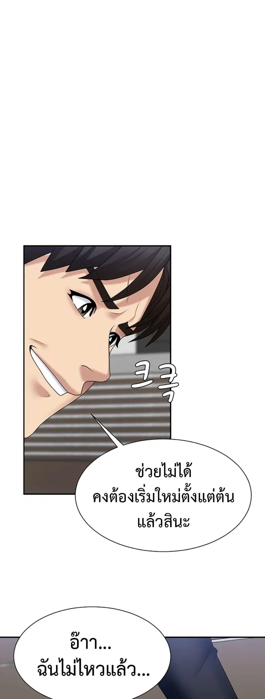 Pay With Your Body ตอนที่ 7 หน้า 1