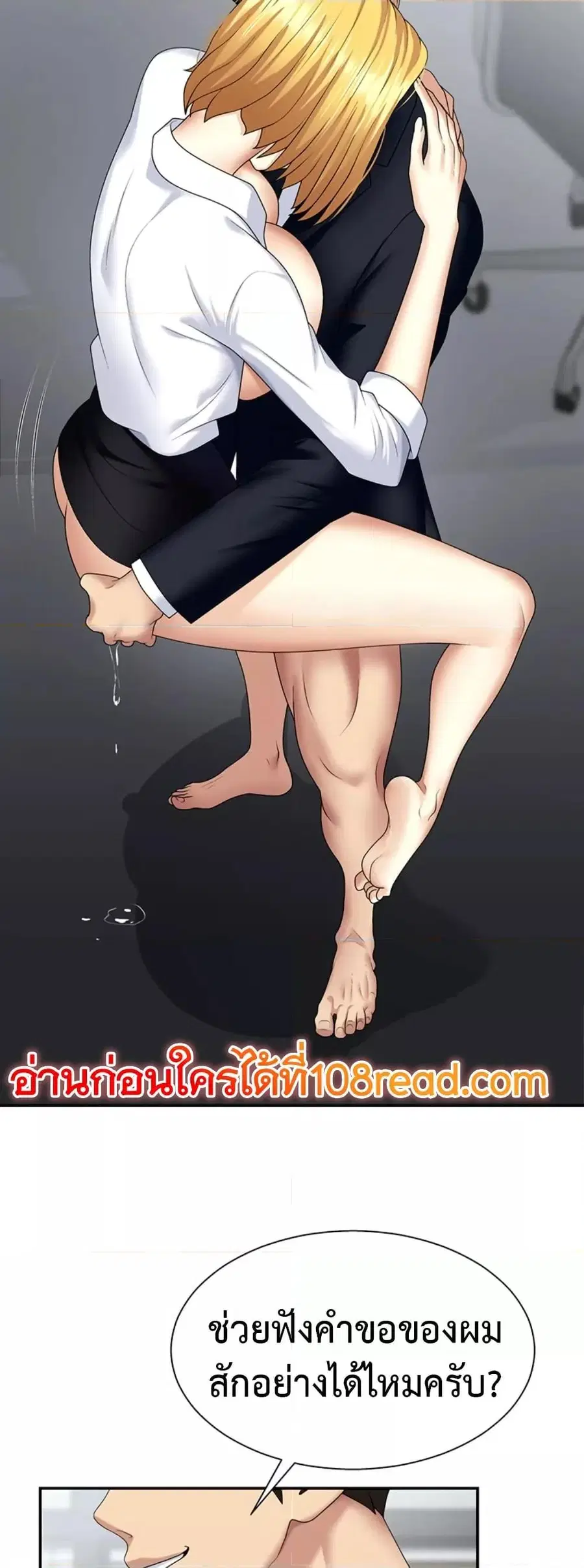Pay With Your Body ตอนที่ 8 หน้า 3