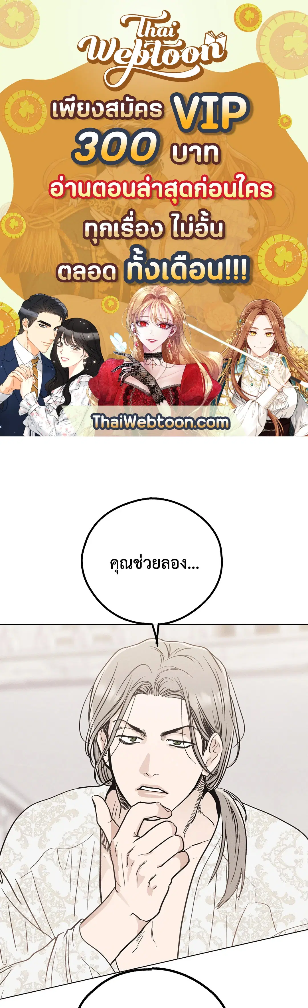 PAYBACK ตอนที่ 11 หน้า 1