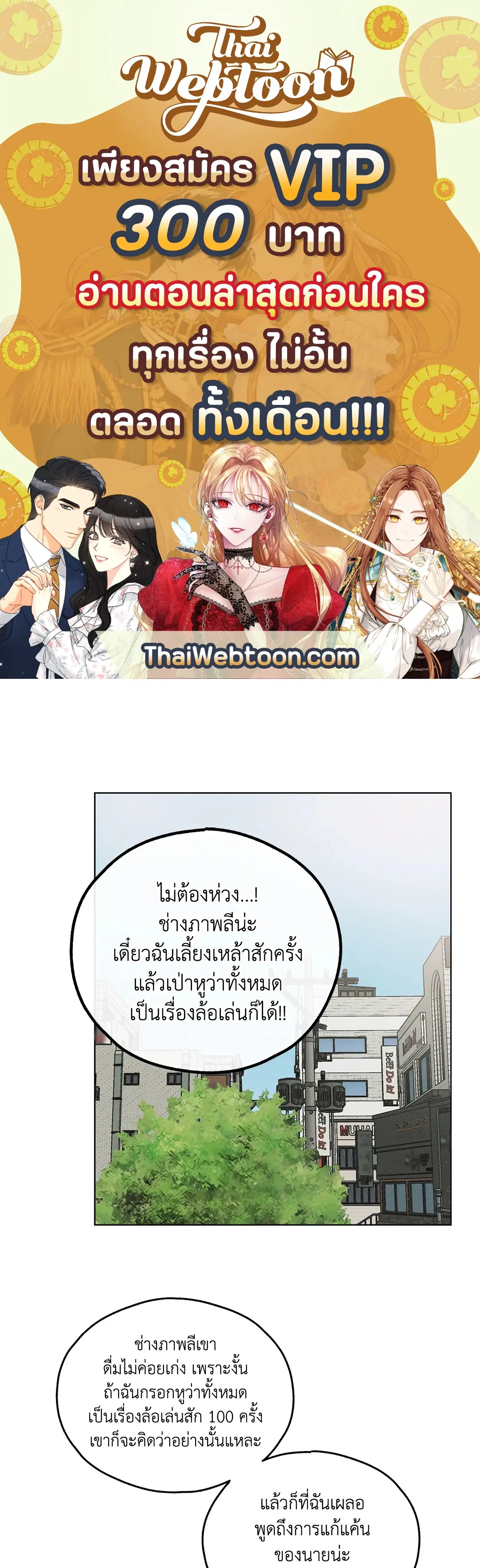 PAYBACK ตอนที่ 12 หน้า 1