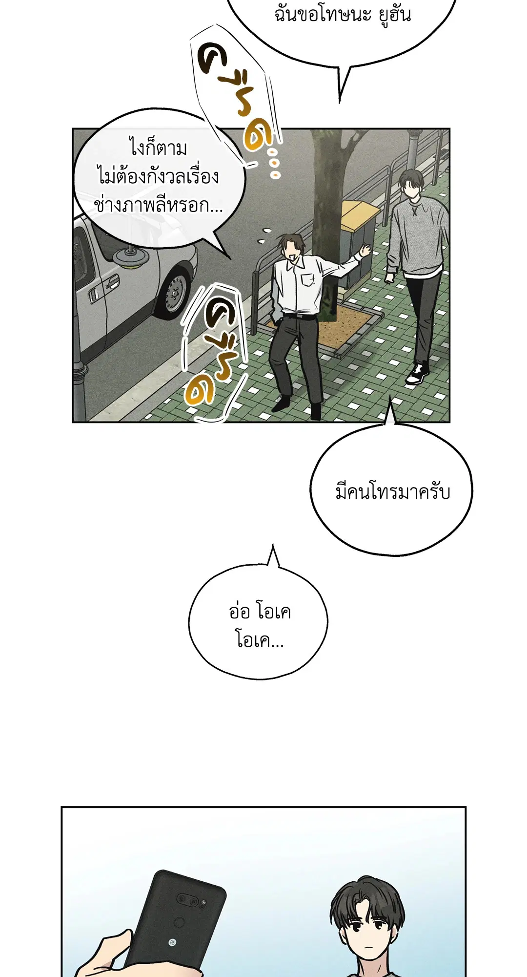 PAYBACK ตอนที่ 12 หน้า 2