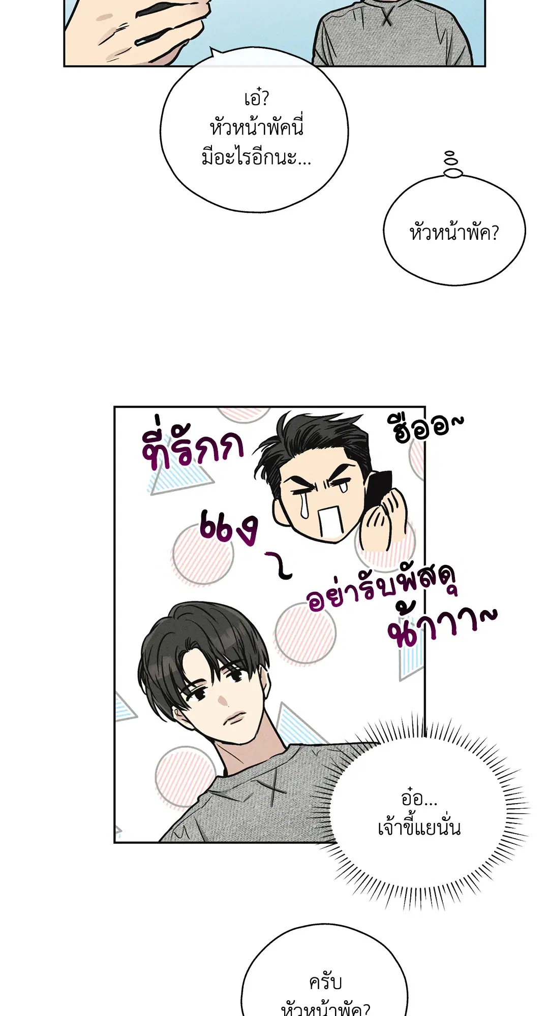 PAYBACK ตอนที่ 12 หน้า 3