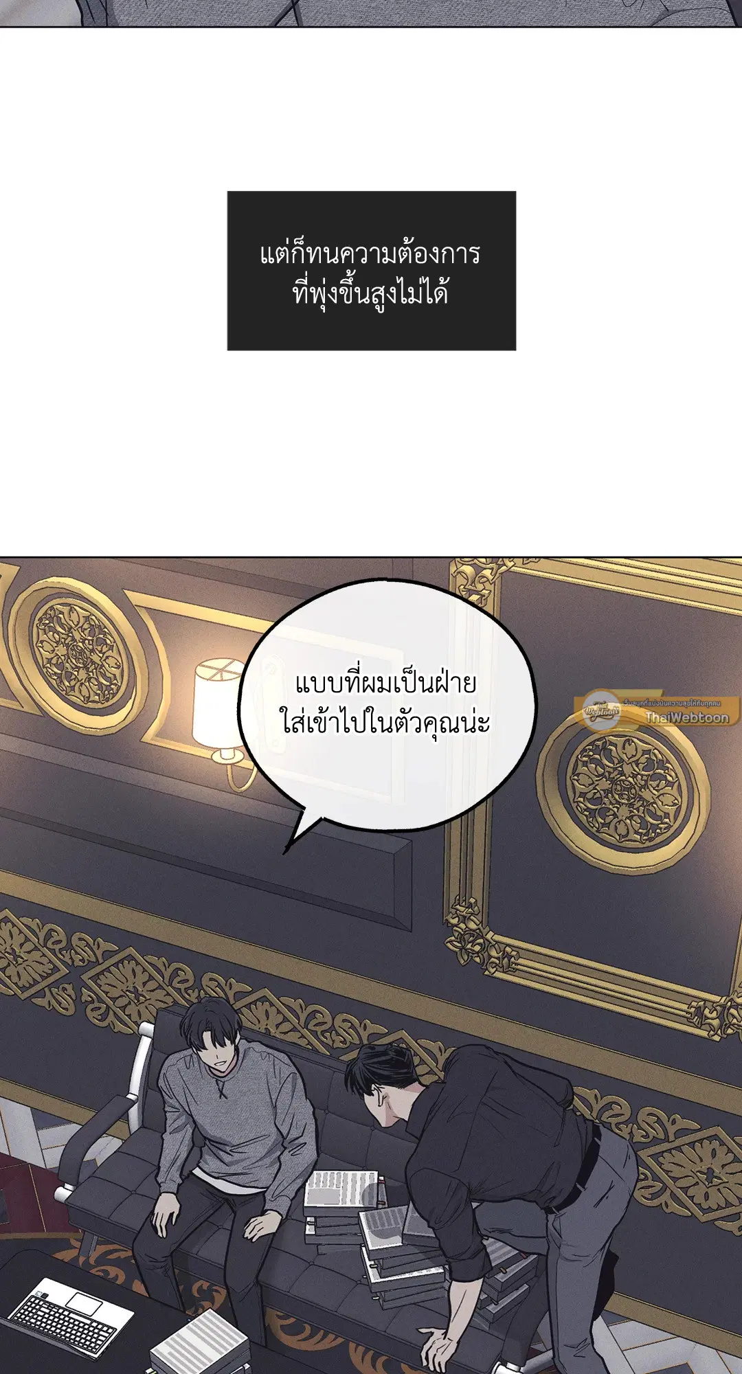 PAYBACK ตอนที่ 14 หน้า 3