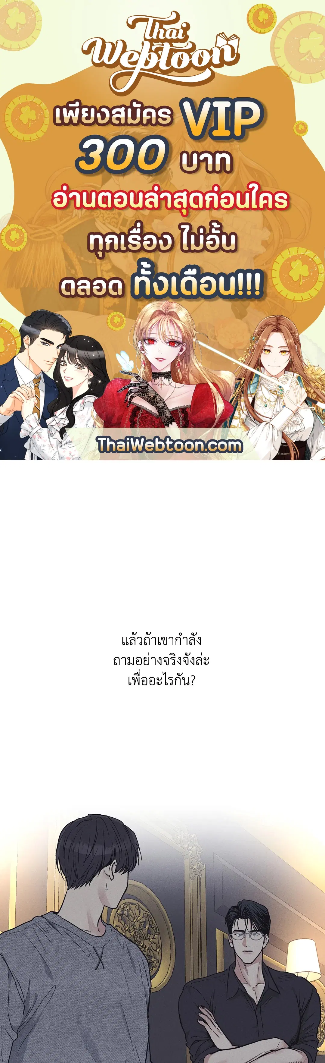 PAYBACK ตอนที่ 16 หน้า 1