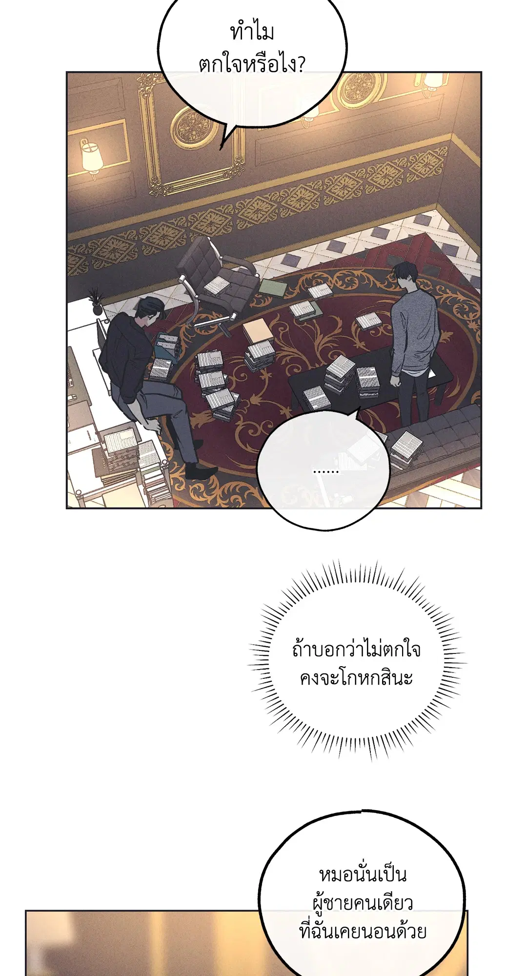 PAYBACK ตอนที่ 17 หน้า 2