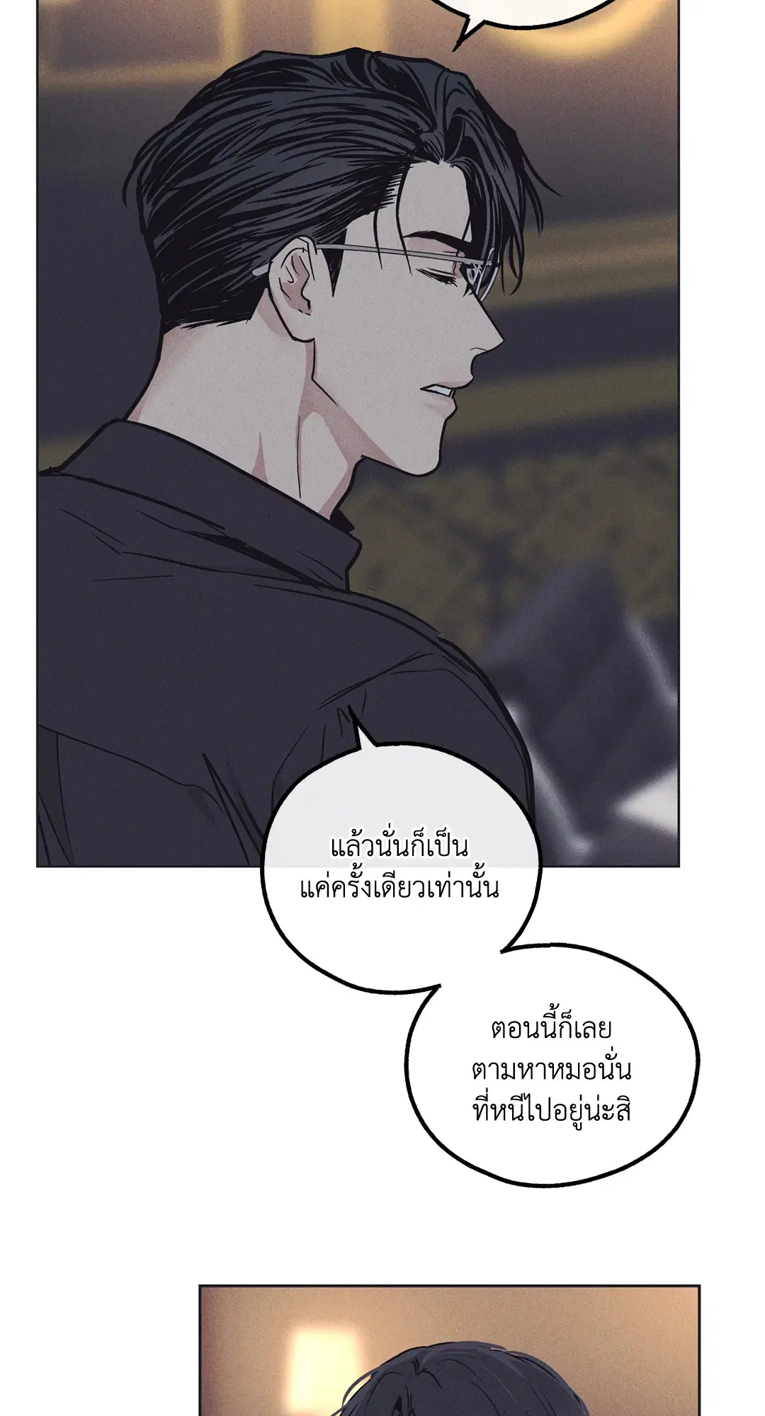 PAYBACK ตอนที่ 17 หน้า 3