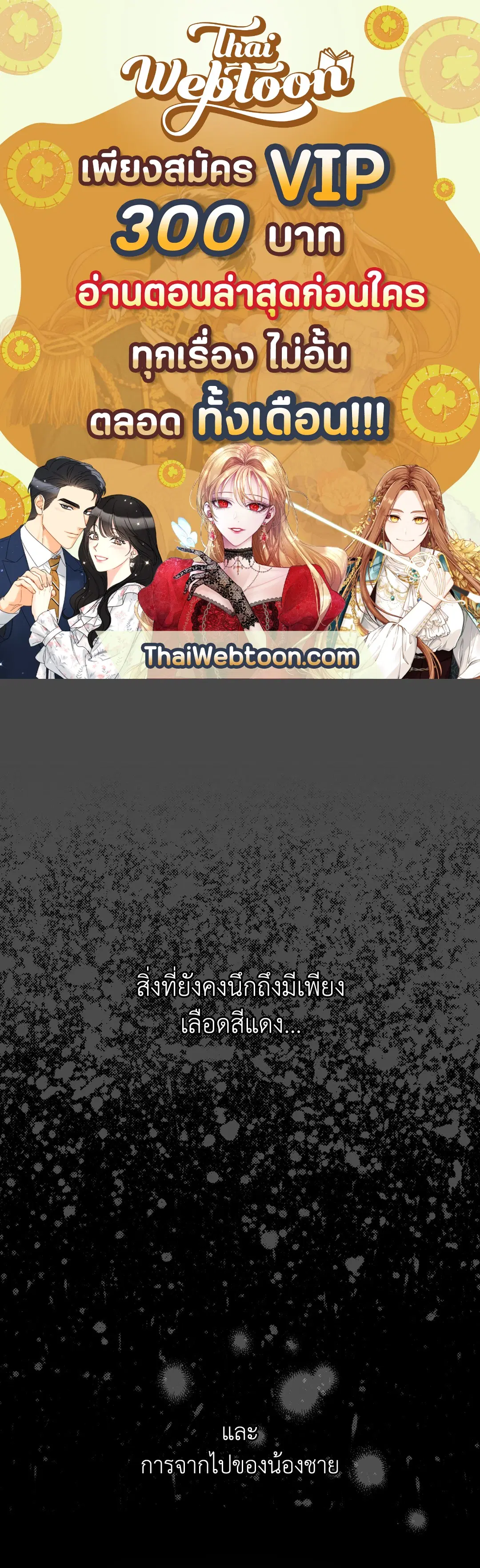PAYBACK ตอนที่ 2 หน้า 1