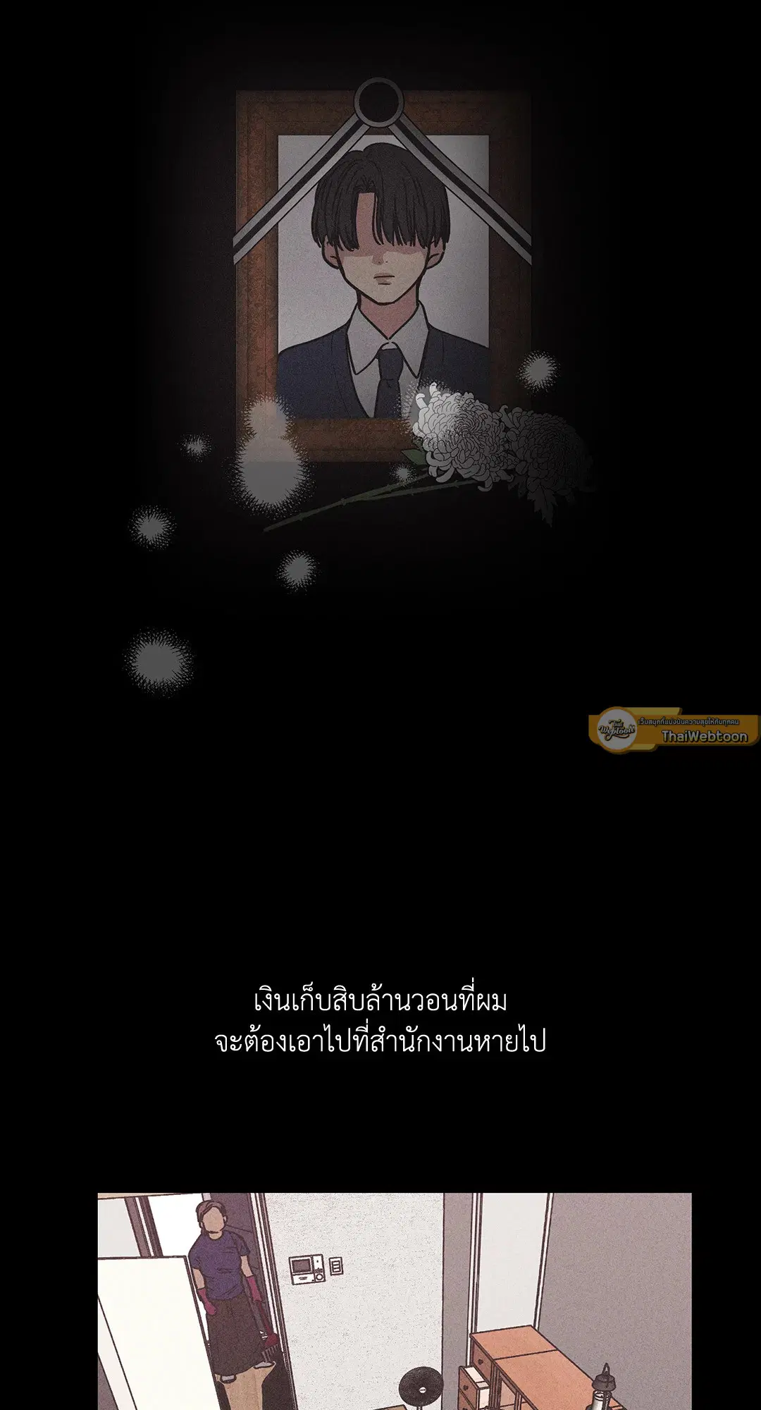 PAYBACK ตอนที่ 2 หน้า 2