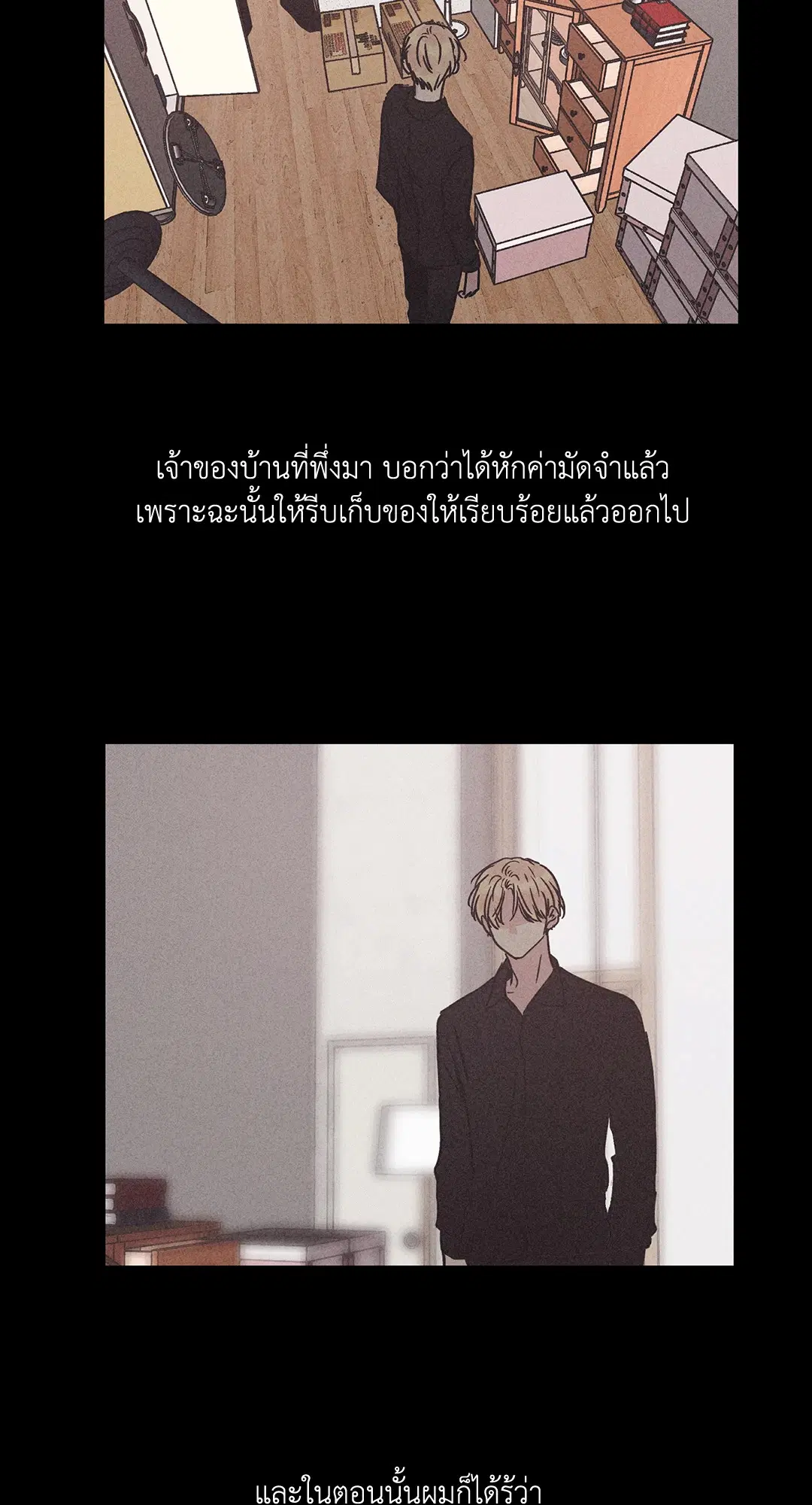 PAYBACK ตอนที่ 2 หน้า 3
