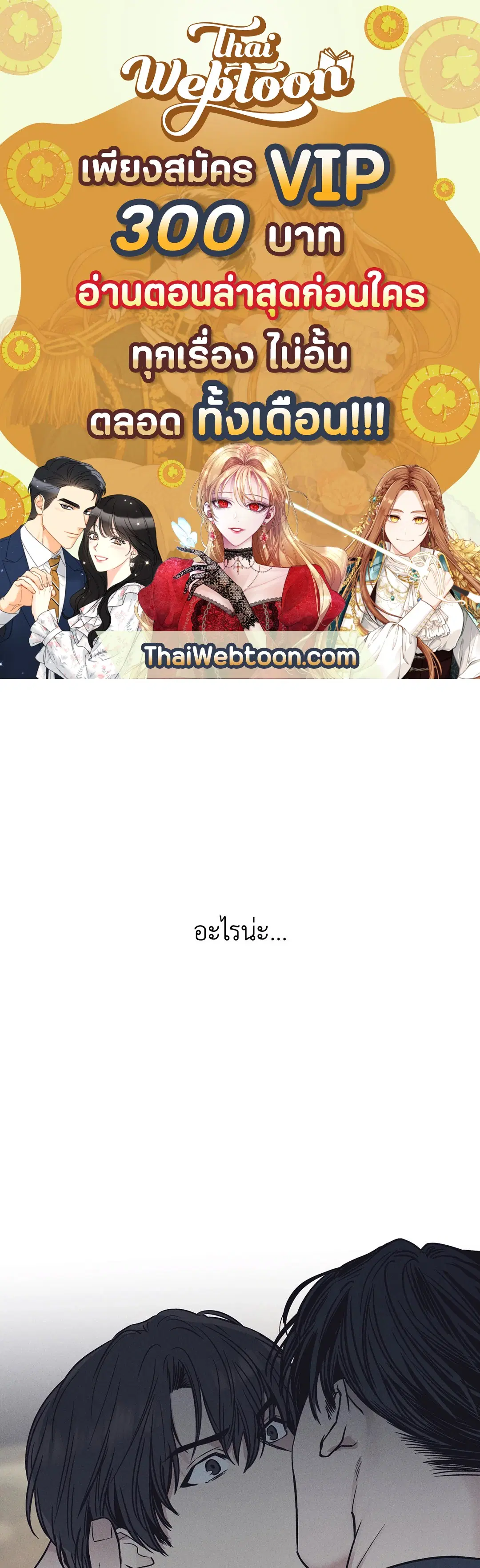 PAYBACK ตอนที่ 20 หน้า 1