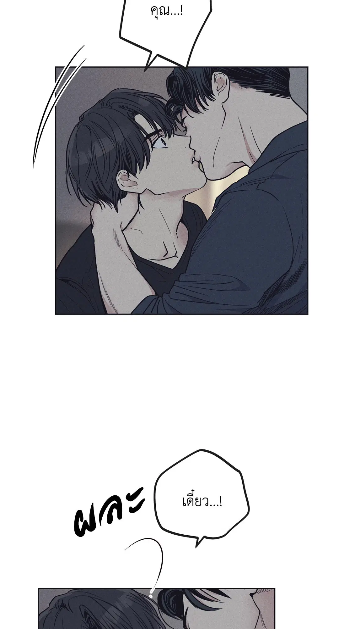 PAYBACK ตอนที่ 20 หน้า 3