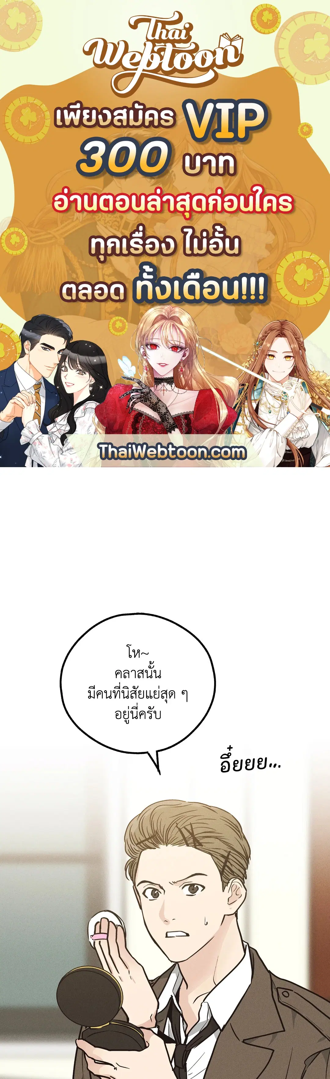 PAYBACK ตอนที่ 21 หน้า 1