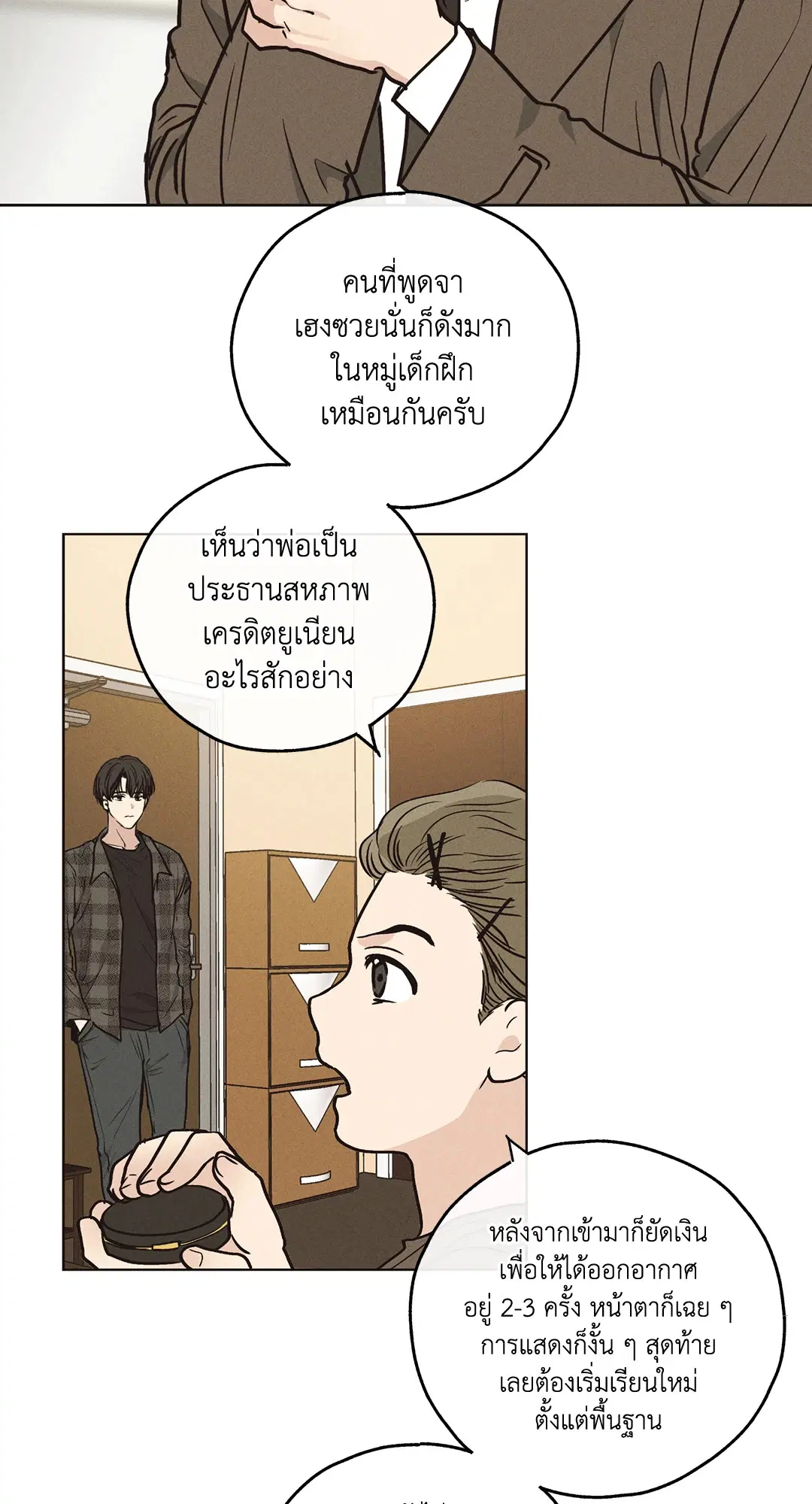 PAYBACK ตอนที่ 21 หน้า 2