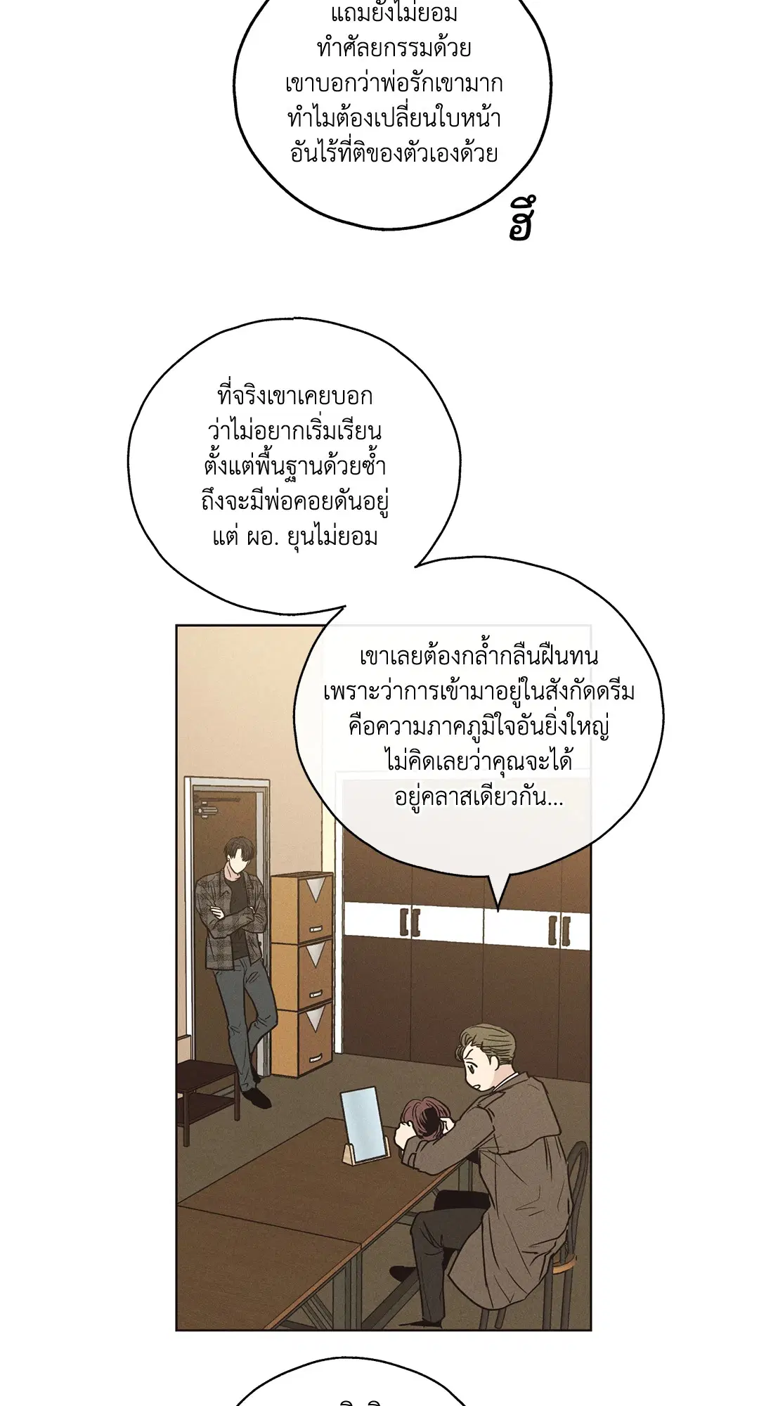 PAYBACK ตอนที่ 21 หน้า 3