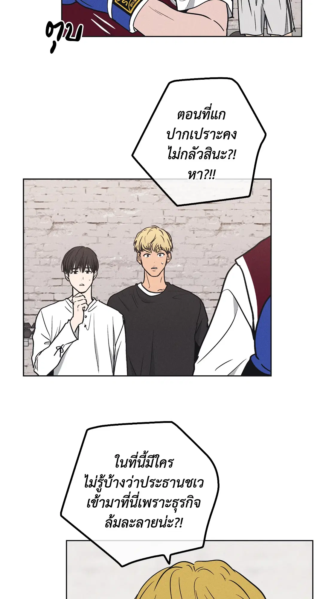 PAYBACK ตอนที่ 22 หน้า 3