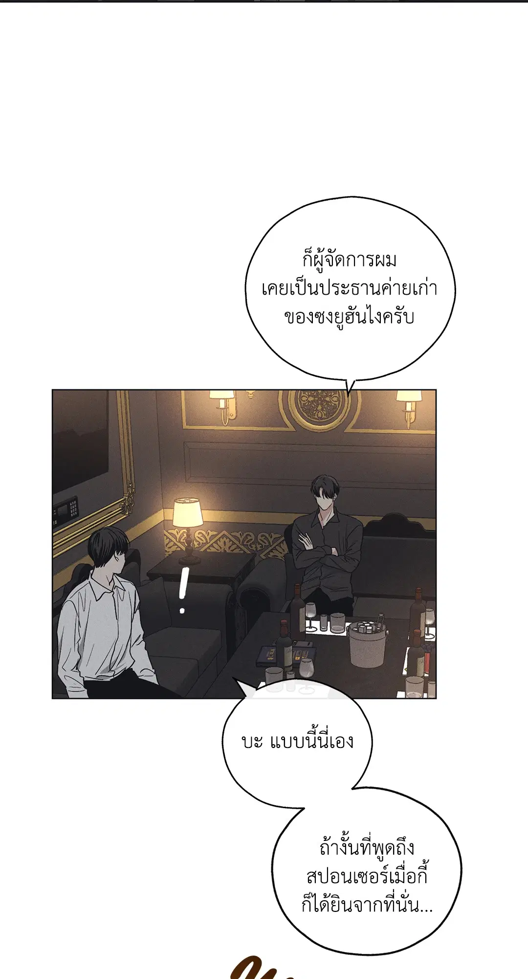 PAYBACK ตอนที่ 23 หน้า 2