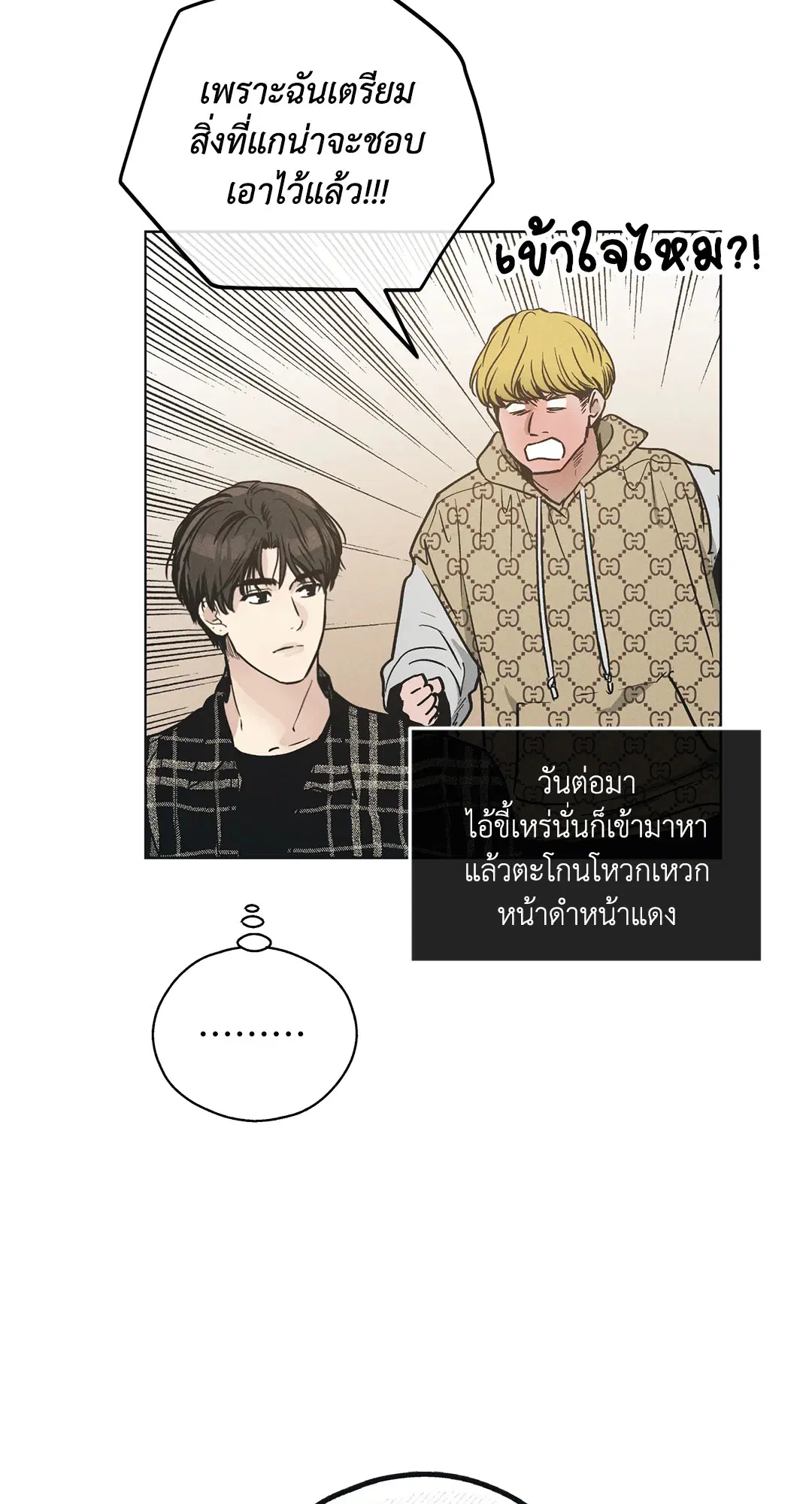 PAYBACK ตอนที่ 24 หน้า 2