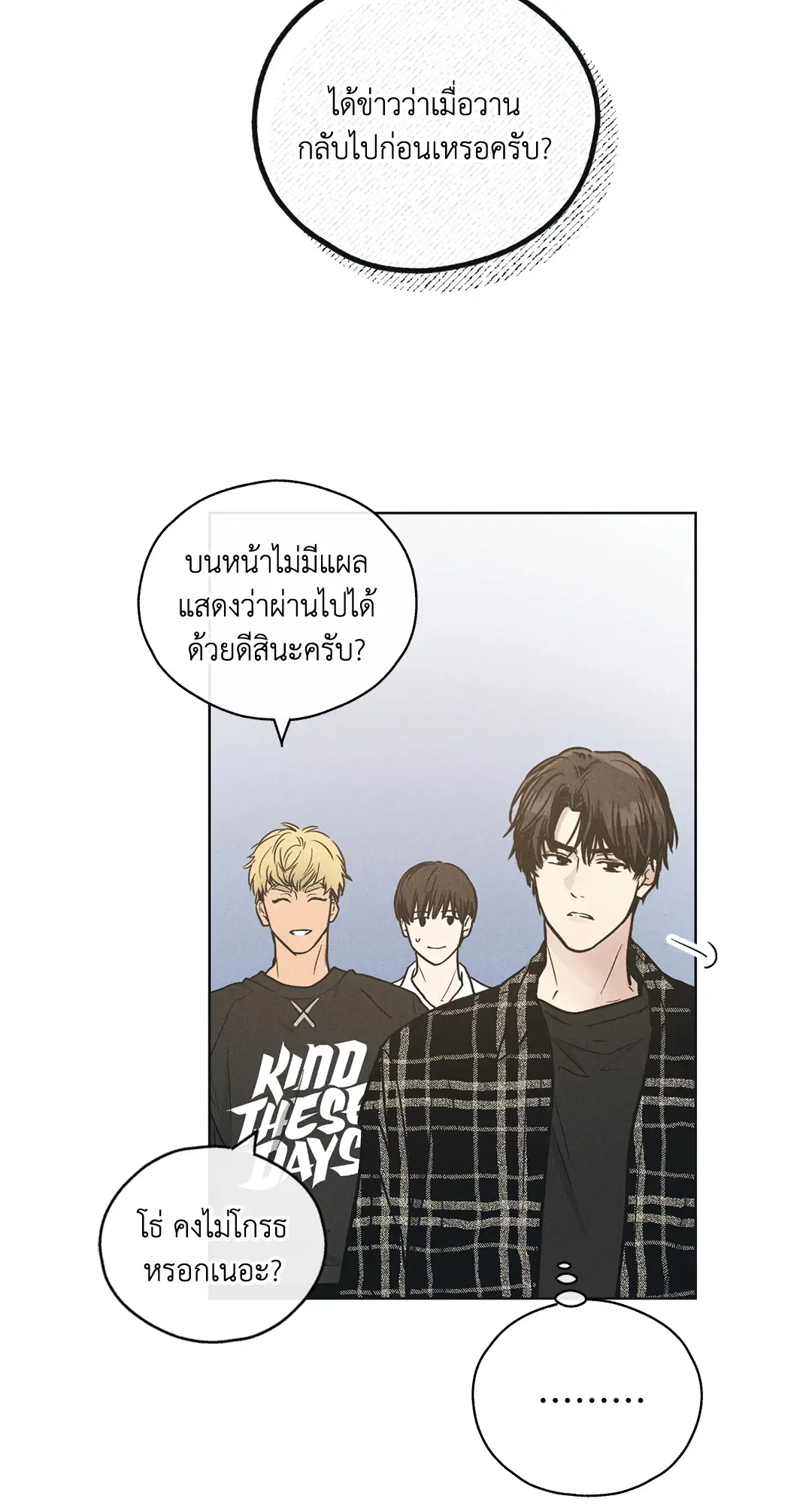 PAYBACK ตอนที่ 24 หน้า 3