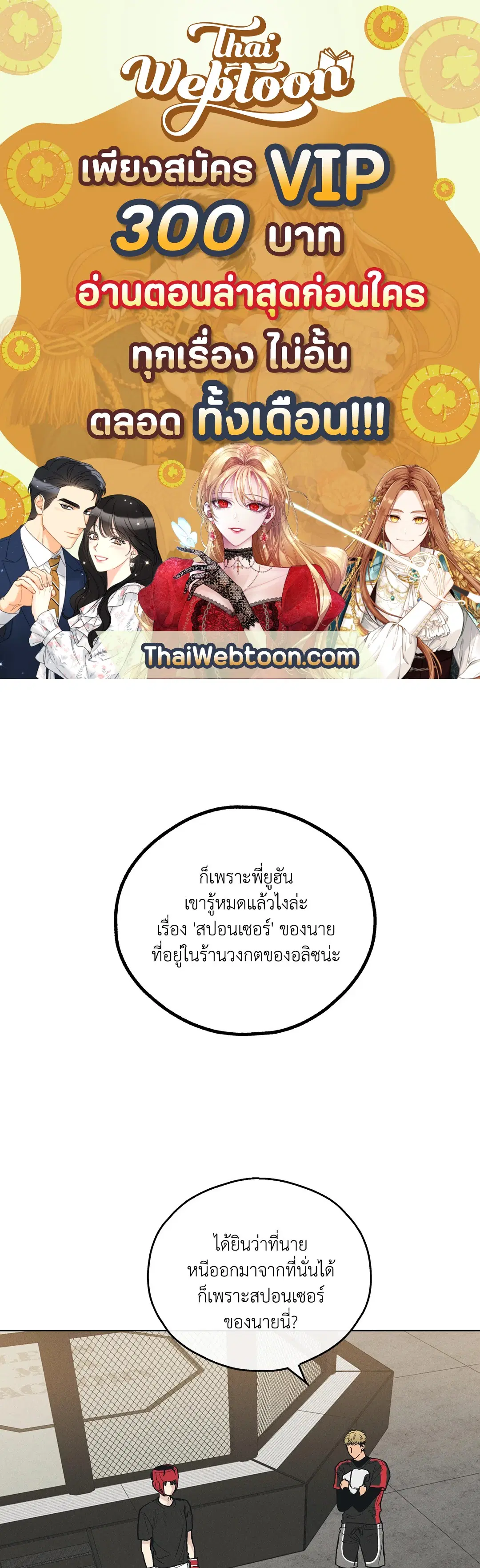 PAYBACK ตอนที่ 25 หน้า 1