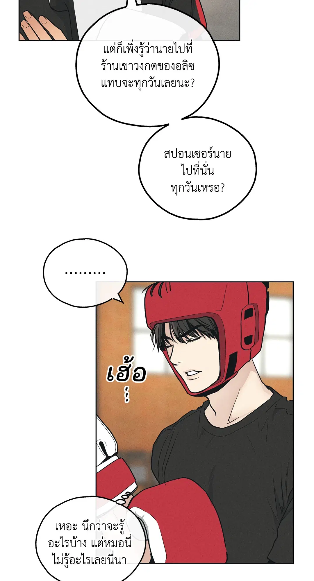 PAYBACK ตอนที่ 25 หน้า 3